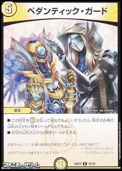 画像1: 【R】ペダンティック・ガード