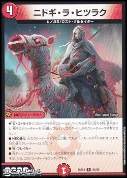 画像1: 【R】ニドギ・ラ・ヒツラク