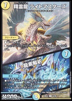 画像1: 【R】精霊龍 ライトマスターズ／龍素解析