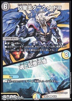 画像1: 【R】凶星王ダーク・ヒドラ／魂と記憶の盾