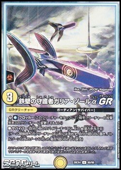 画像1: 【U】鉄壁の守護者ガリア・ゾールαGR