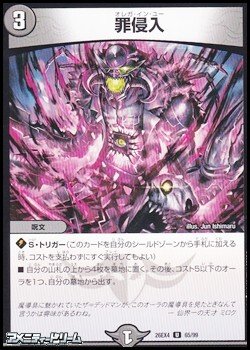 画像1: 【U】罪侵入