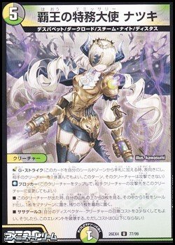 画像1: 【U】覇王の特務大使 ナツキ