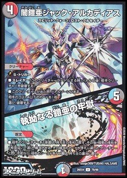 画像1: 【U】闇鎧亜ジャック・アルカディアス／執拗なる鎧亜の牢獄