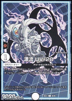 画像1: 【C】漂流 UV-20