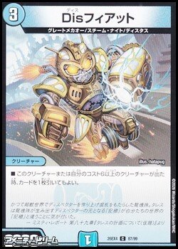 画像1: 【C】Disフィアット