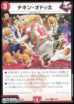 画像1: 【C】チキン・オドッ太
