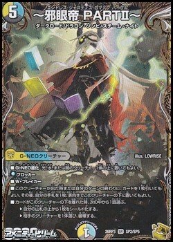 画像1: 【金トレジャーSR】〜邪眼帝 PARTII〜