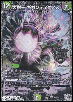 画像1: 【銀トレジャーKGM】大樹王 ギガンディダノス