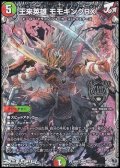 【銀トレジャーKGM】王来英雄 モモキングRX