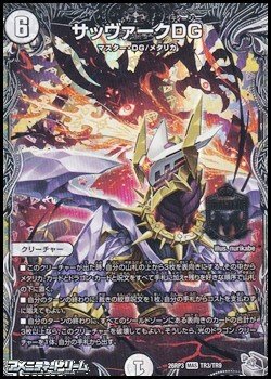 画像1: 【銀トレジャーMAS】サッヴァークDG
