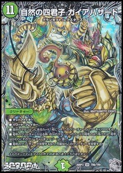 画像1: 【銀トレジャーSR】自然の四君子 ガイアハザード