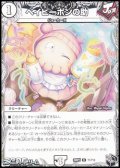 【黒トレジャーR】ベイビーポンの助