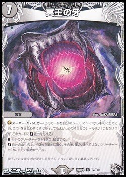 画像1: 【黒トレジャーR】冥王の牙