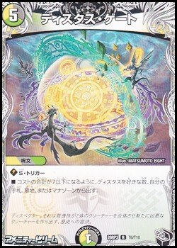 画像1: 【黒トレジャーR】ディスタス・ゲート