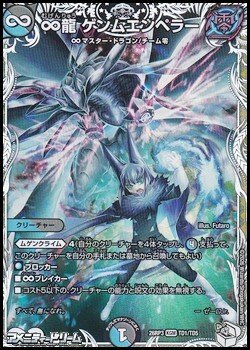 画像1: 【キャラプレミアムトレジャーKGM】∞龍 ゲンムエンペラー