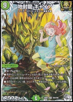 画像1: 【キャラプレミアムトレジャーSR】地封龍 ギャイア