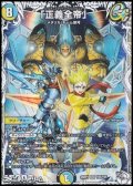 【キャラプレミアムトレジャーSR】「正義全帝」