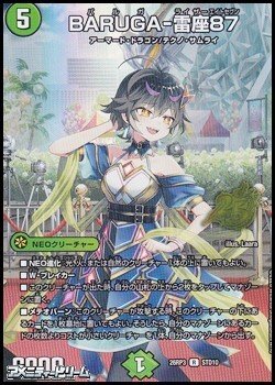 画像1: 【スペシャルパック封入 R】BARUGA-雷座87