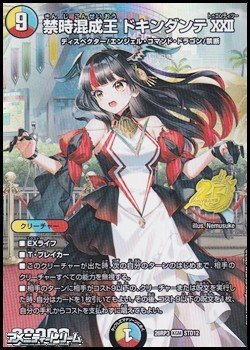 画像1: 【スペシャルパック封入 KGM】禁時混成王 ドキンダンテXXII