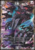 【シークレットOR】Σ龍
