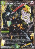 【シークレットSR】闘帝合体 サンダイテイオー