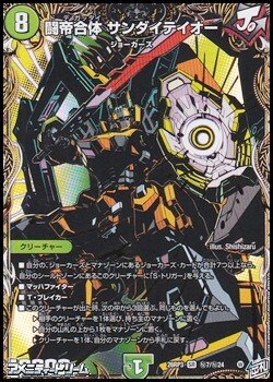 画像1: 【シークレットSR】闘帝合体 サンダイテイオー