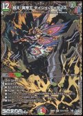 【シークレットSR】祝え！冥帝王 ダイジュ・ディダノス