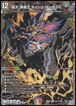 画像1: 【シークレットSR】祝え！冥帝王 ダイジュ・ディダノス