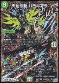 【シークレットSR】天地命動 バラギアラ／輪廻虹災