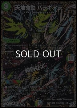 画像1: 【シークレットSR】天地命動 バラギアラ／輪廻虹災