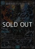 【シークレットR】裏魔導書グリモア-I章