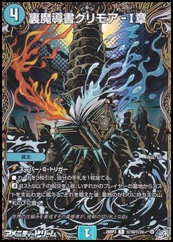 画像1: 【シークレットR】裏魔導書グリモア-I章