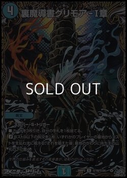 画像1: 【シークレットR】裏魔導書グリモア-I章