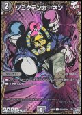 【シークレットC】ツミタテンカーネン
