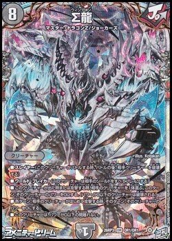 画像1: 【OR】Σ龍