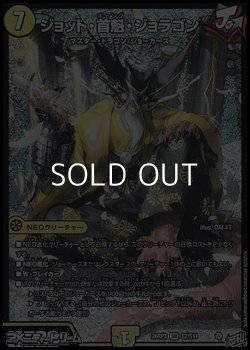 画像1: 【SR】ジョット・首魁・ジョラゴン