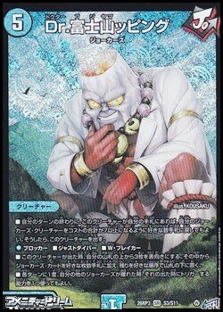 画像1: 【SR】Dr.富士山ッピング