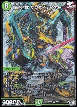画像1: 【SR】闘帝合体 サンダイテイオー