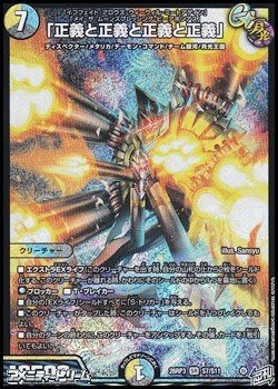画像1: 【SR】「正義と正義と正義と正義」