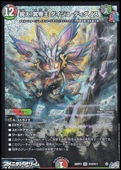 画像1: 【SR】祝え！冥帝王 ダイジュ・ディダノス