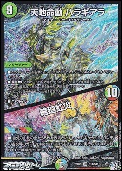 画像1: 【SR】天地命動 バラギアラ／輪廻虹災