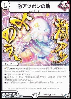 画像1: 【R】激アツポンの助