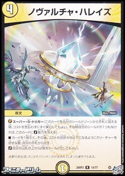 画像1: 【R】ノヴァルチャ・ハレイズ