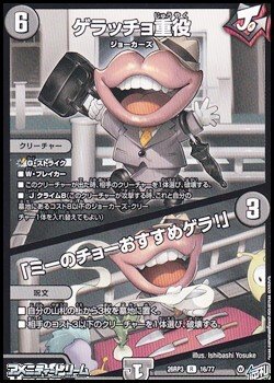 画像1: 【R】ゲラッチョ重役／「ミーのチョーおすすめゲラ！」