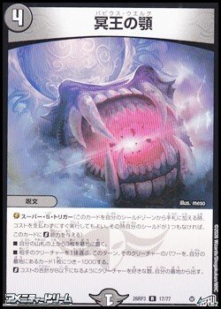 画像1: 【R】冥王の顎