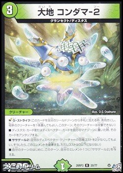 画像1: 【R】大地 コンダマ-2