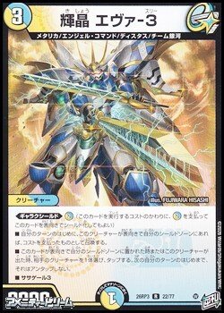 画像1: 【R】輝晶 エヴァ-3