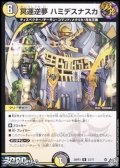 【R】冥運逆夢 ハミデスナスカ