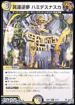 画像1: 【R】冥運逆夢 ハミデスナスカ